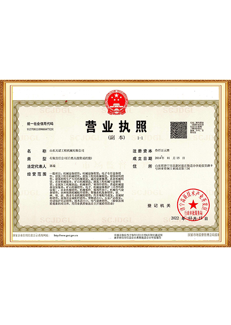 山東天諾營業執(zhí)照